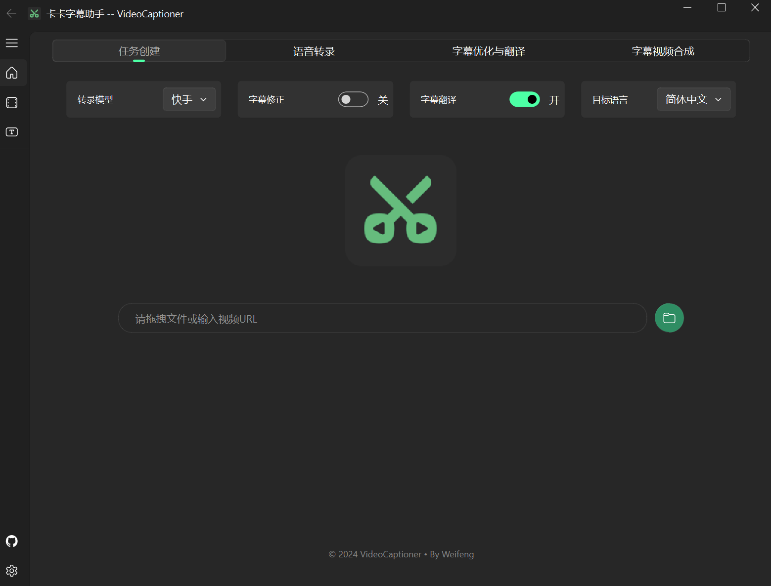VideoCaptioner 界面预览